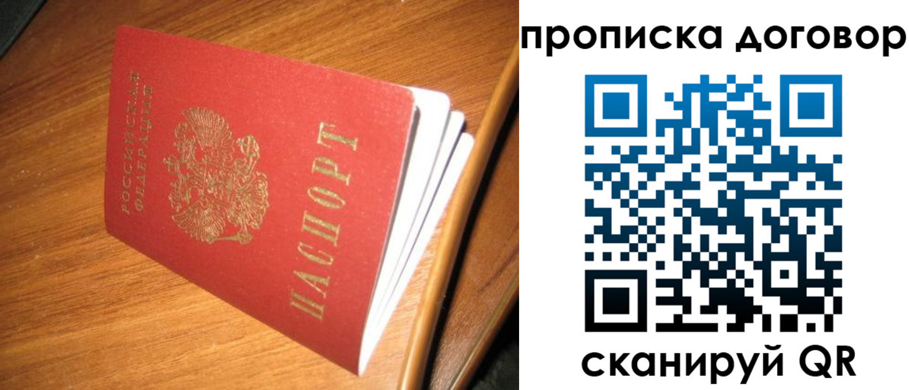 прописка паспорт в Боровичах