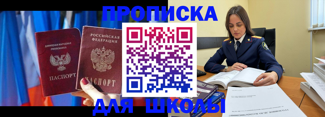 купить прописку в Боровичах