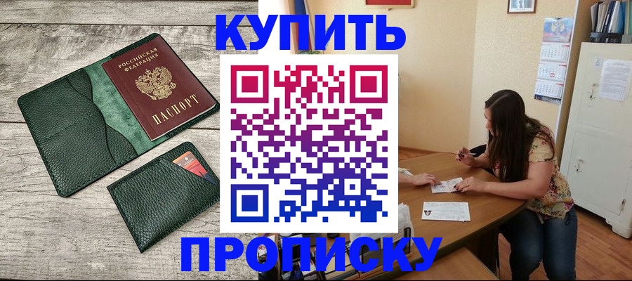временная регистрация для школы в Боровичах