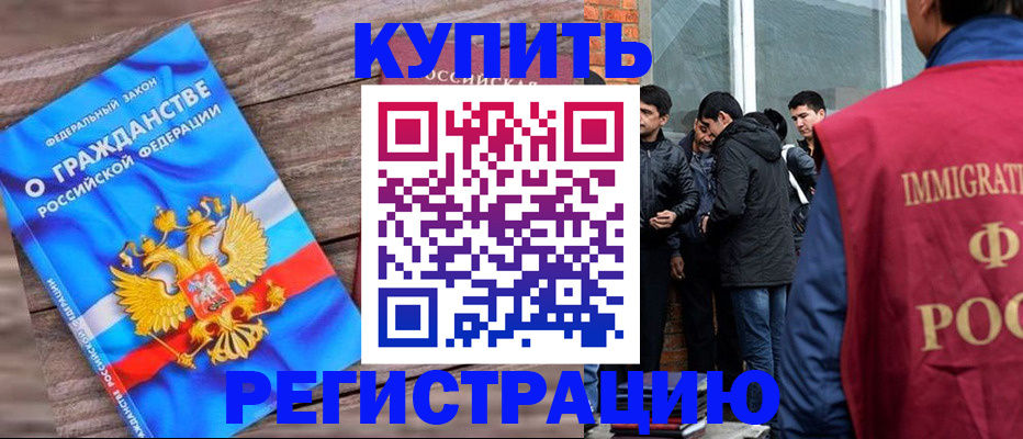 купить прописку в Боровичах