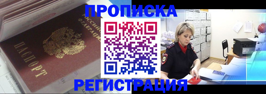 временная регистрация законно в Боровичах