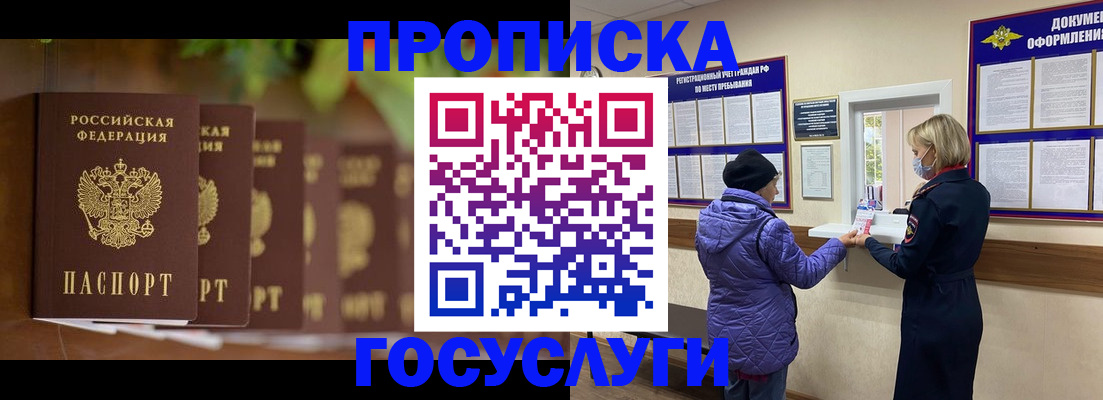 купить прописку в Боровичах