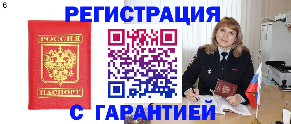 временная регистрация для школы в Боровичах