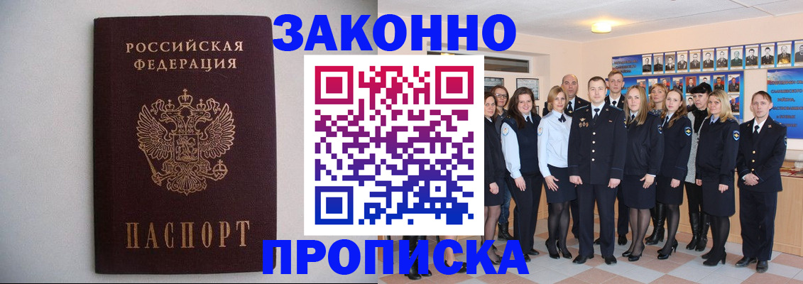 прописка для школы в Боровичах