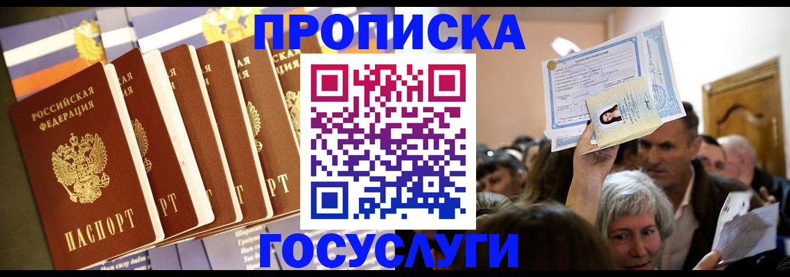 прописка паспорт в Боровичах