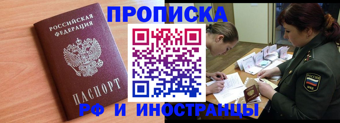 прописка регистрация в Боровичах