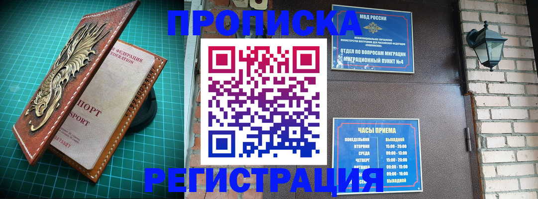 временная регистрация собственник в Боровичах