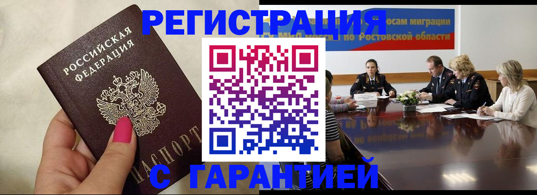 прописка в Боровичах